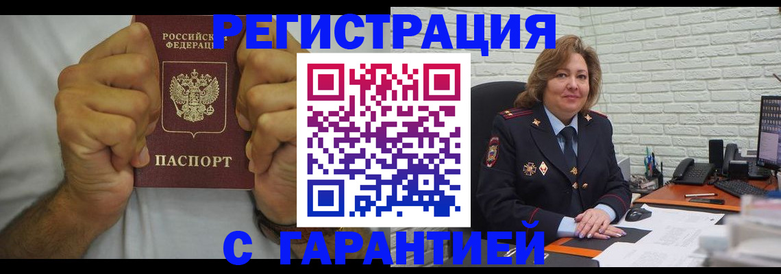 временная регистрация в Назрани