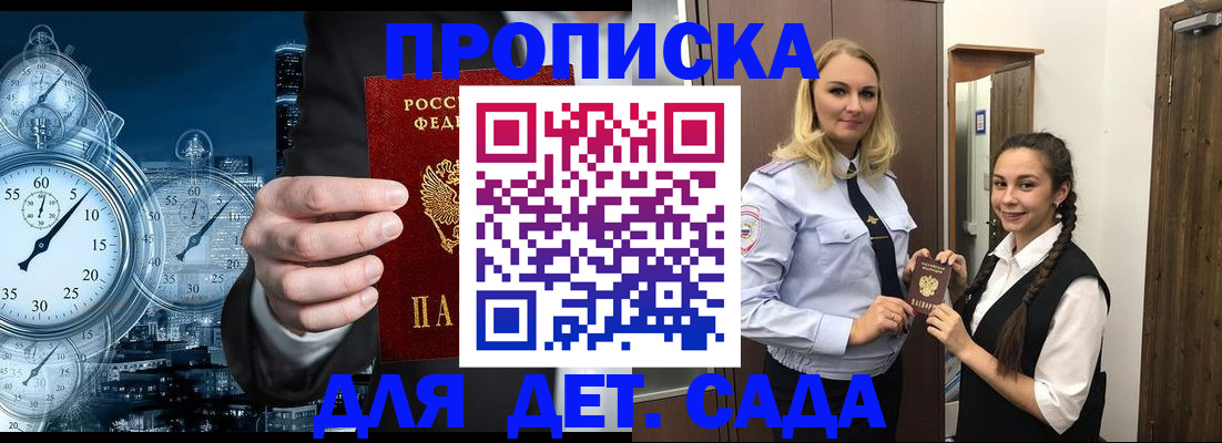 прописка штамп в Назрани