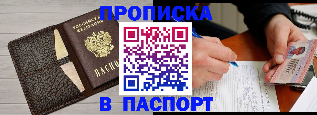 прописка в Назрани