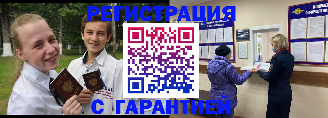 прописка для школы в Назрани